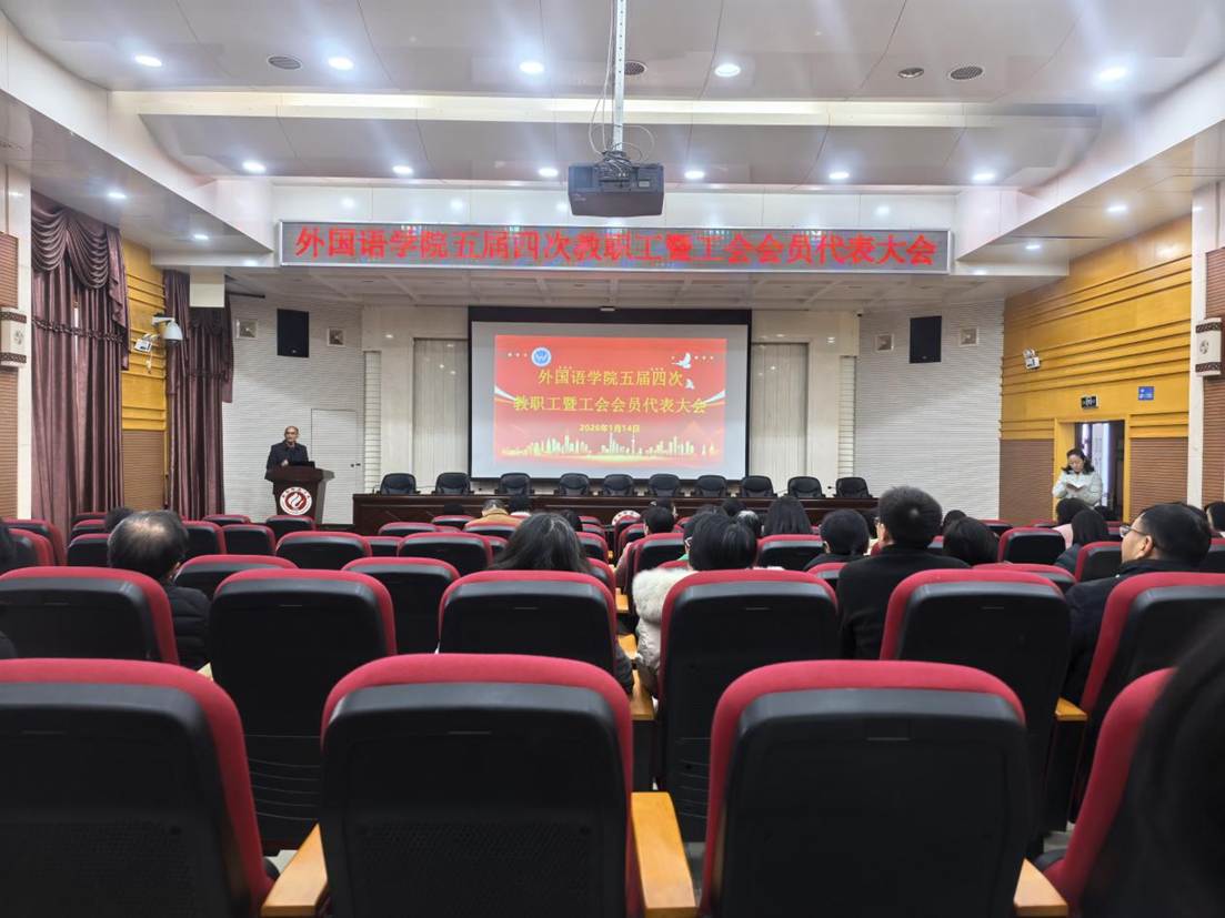 英国365集团第五届第四次教代会、工代会现场